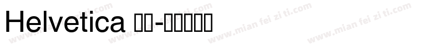 Helvetica 粗體字体转换